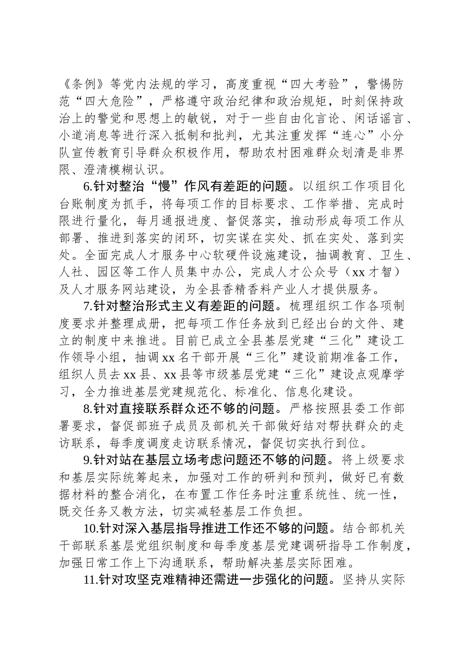 县委组织部领导班子上一年度民主生活会整改落实情况报告_第2页