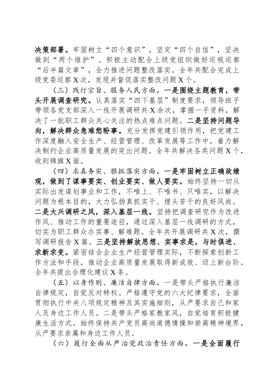 国有企业党委书记2024年民主生活会个人对照检查发言材料（四个带头）_第2页