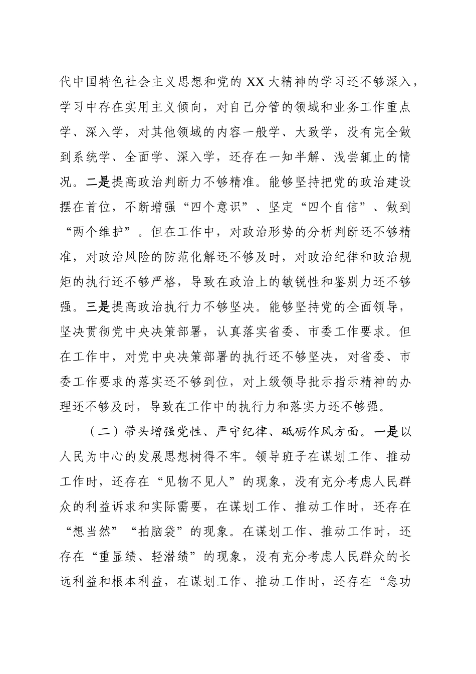 2024年度民主生活会领导班子对照检查材料（“四个带头”）-2_第2页