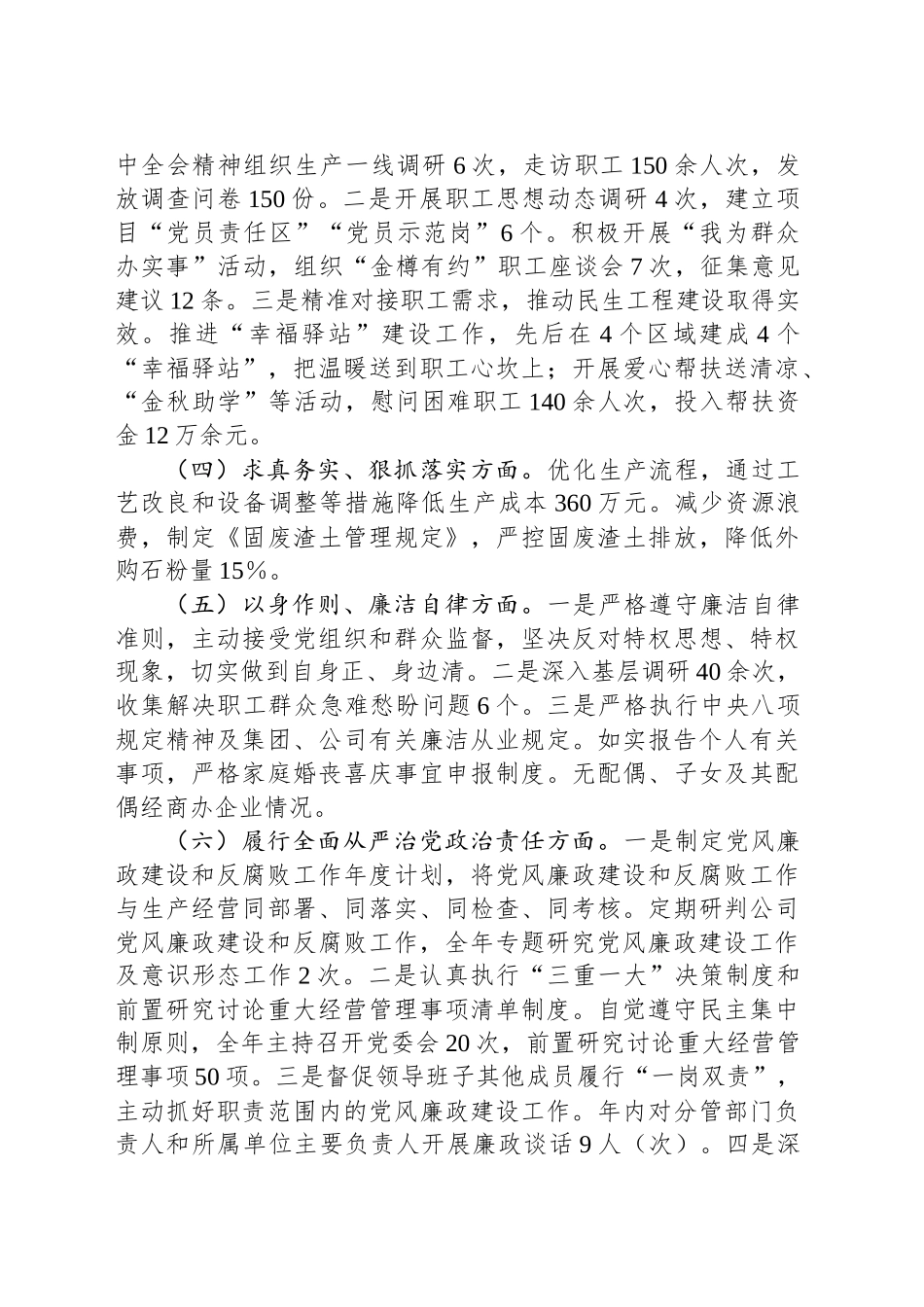 国有企业党委副书记2024年民主生活会个人对照检查发言材料（四个带头）_第2页