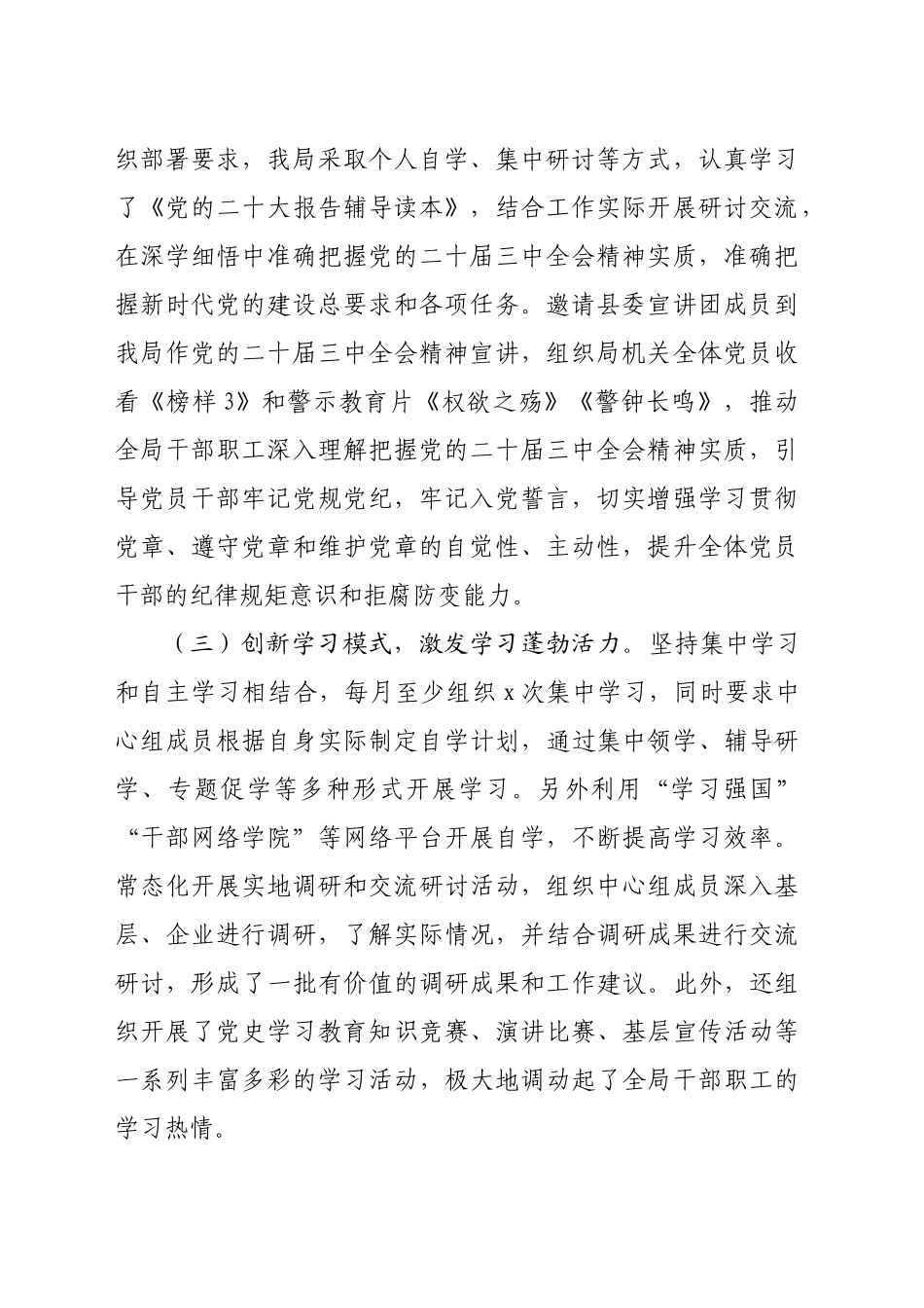 县局党组理论学习中心组工作总结（2014字）_第2页