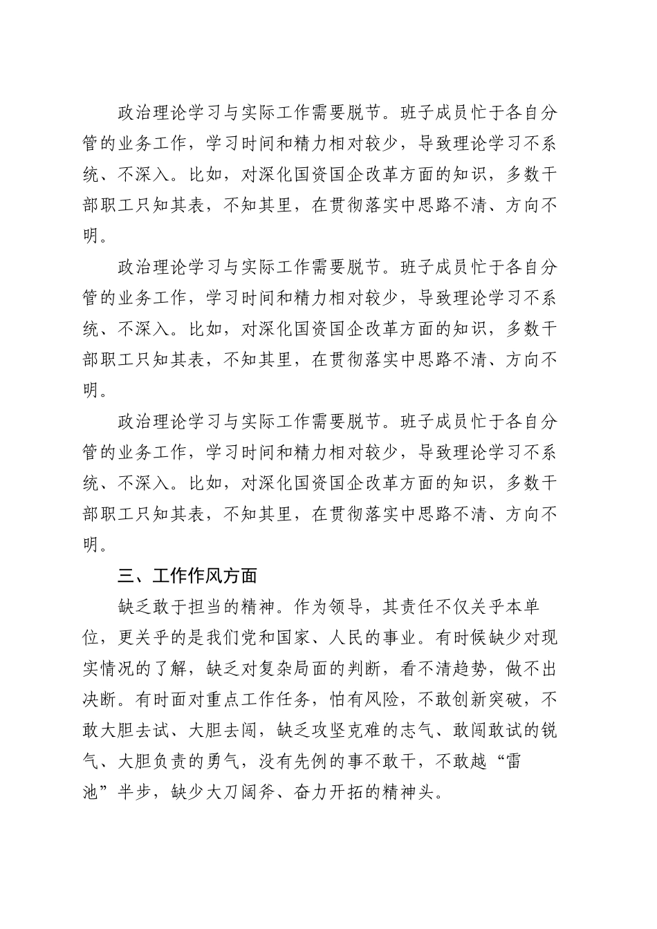 2024年度民主生活会（组织生活会）对照检查、批评与自我批评意见汇总_第2页
