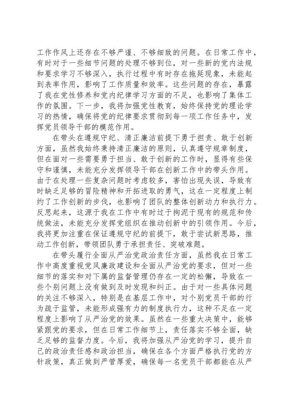 对照新“五个方面2024年个人学习教育的专题民主生活会”_第2页
