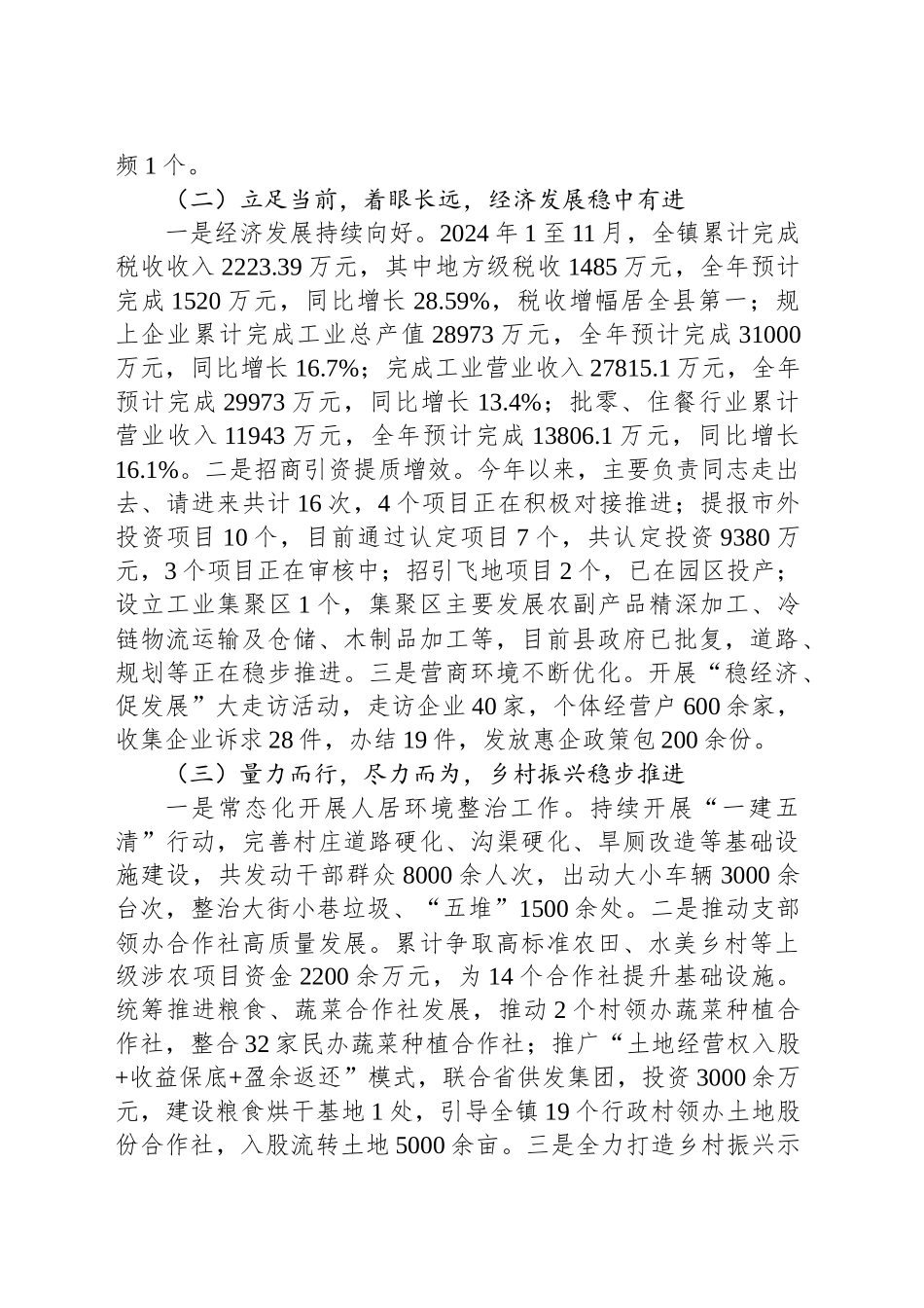 2024年度筵宾镇人民政府工作报告_第2页