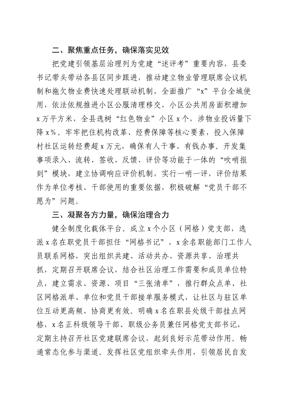 县推进党建引领基层治理经验交流发言_第2页