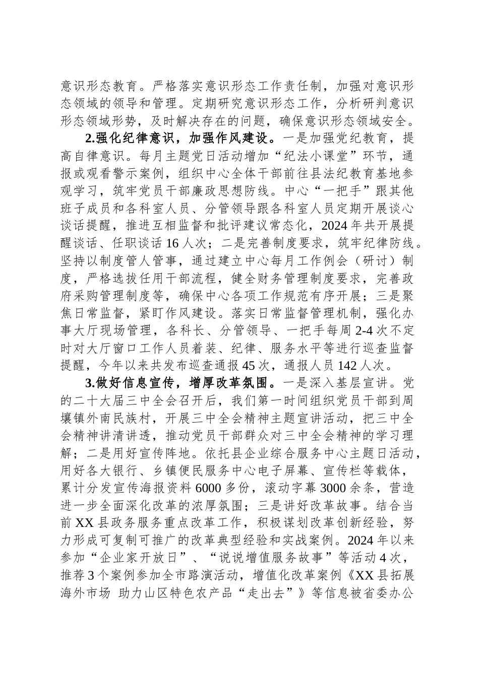 县政务服务中心2024年工作总结和2025年工作思路_第2页