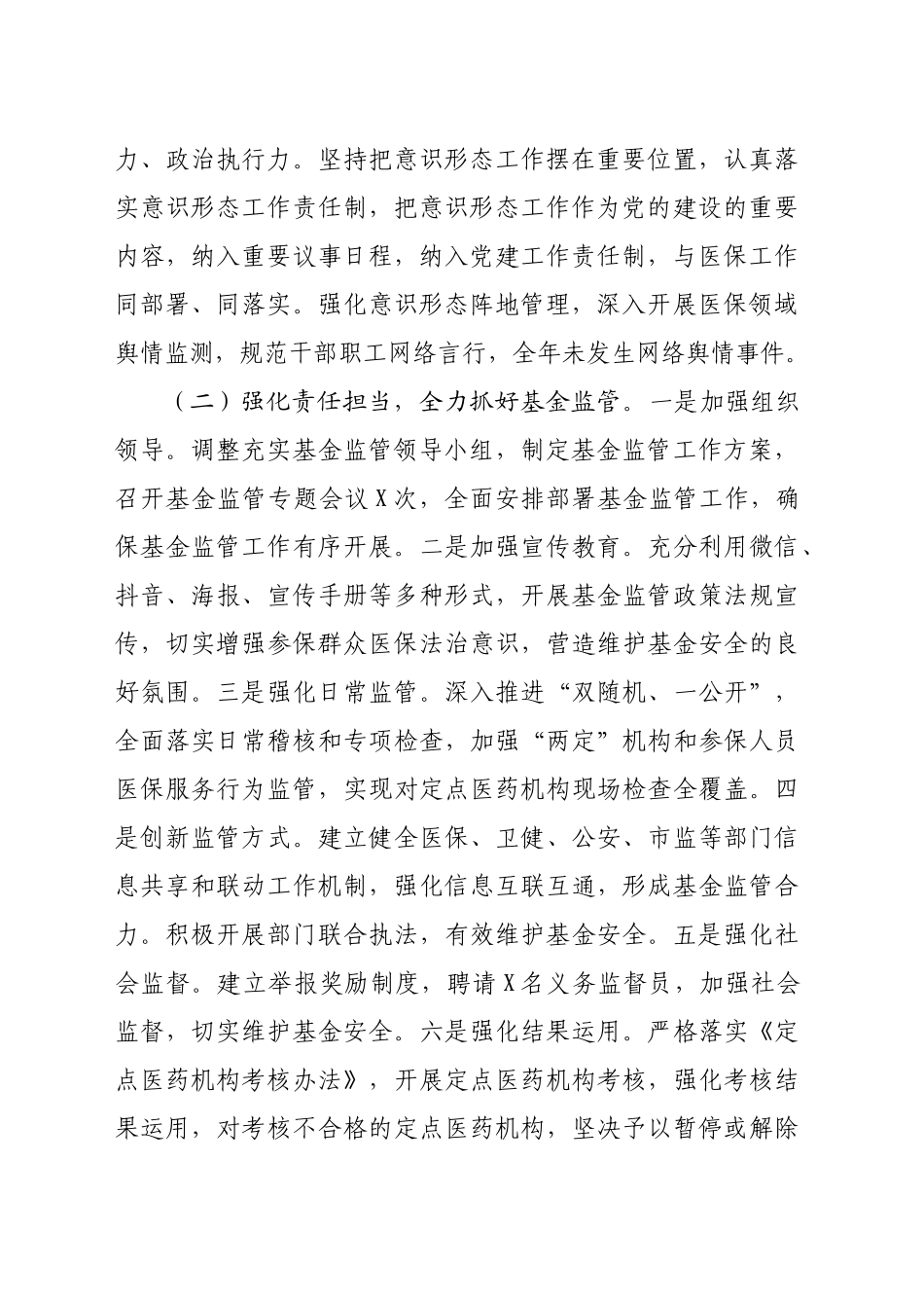 局长在2025年新年工作部署会上的讲话（4441字）_第2页