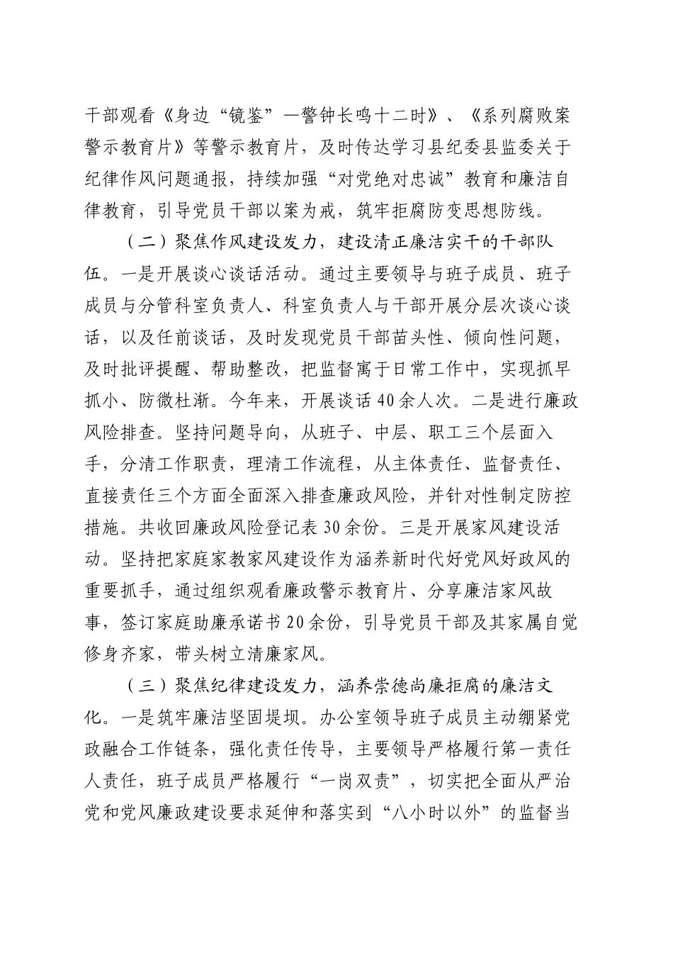 县政府办公室党组2024年党风廉政建设工作总结_第2页