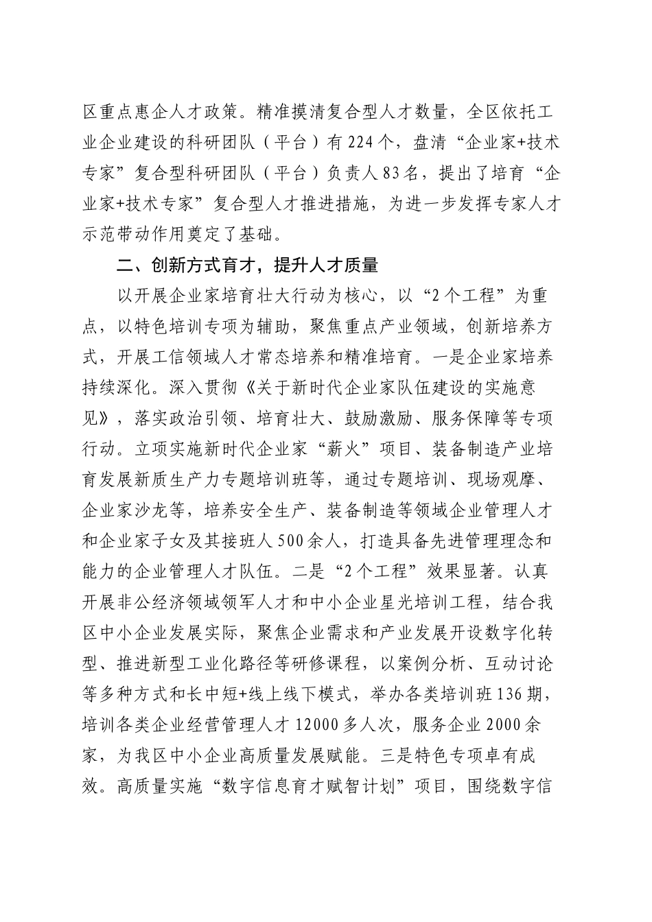工信系统2024年人才工作总结_第2页