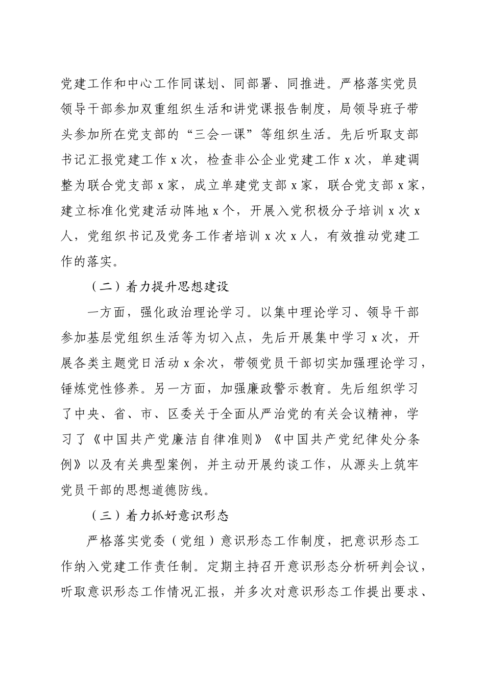 2024年度述职述廉述法报告（6523字）_第2页