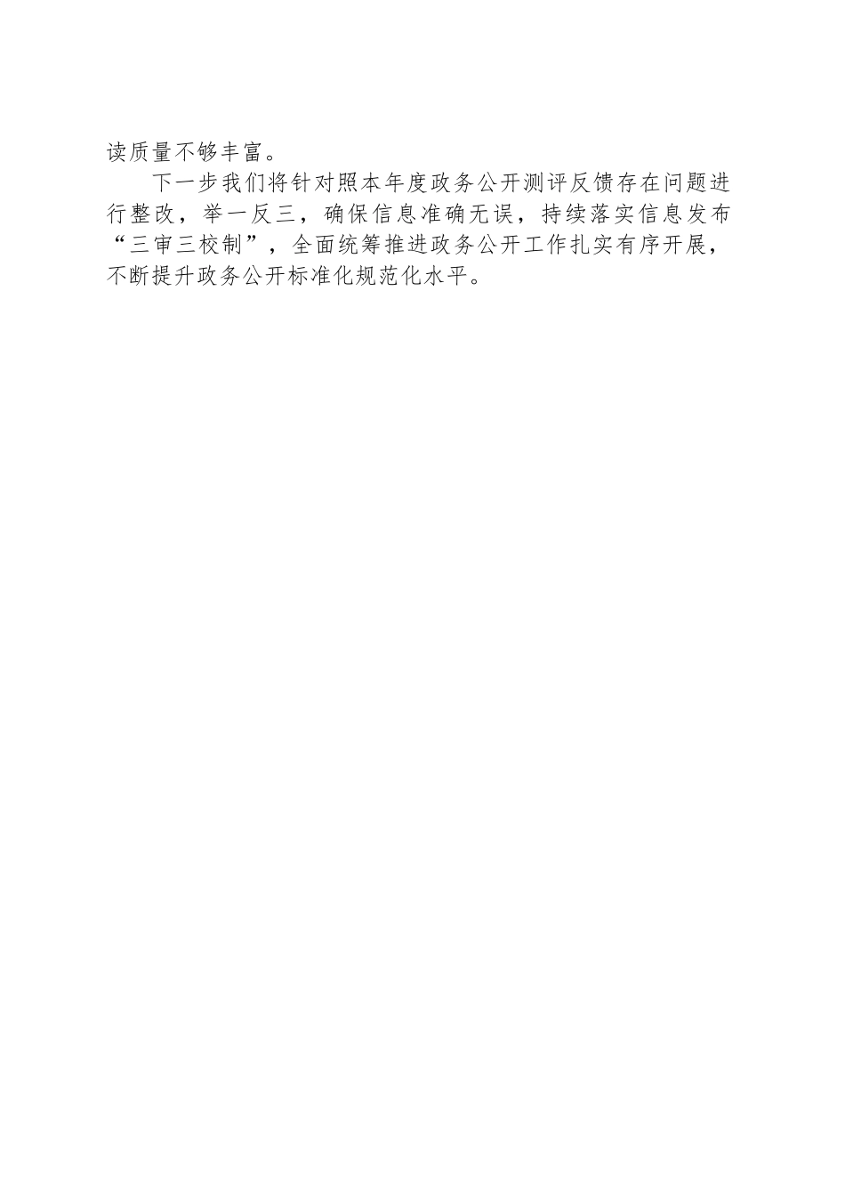 县教育体育局2024年度政务公开工作总结_第2页