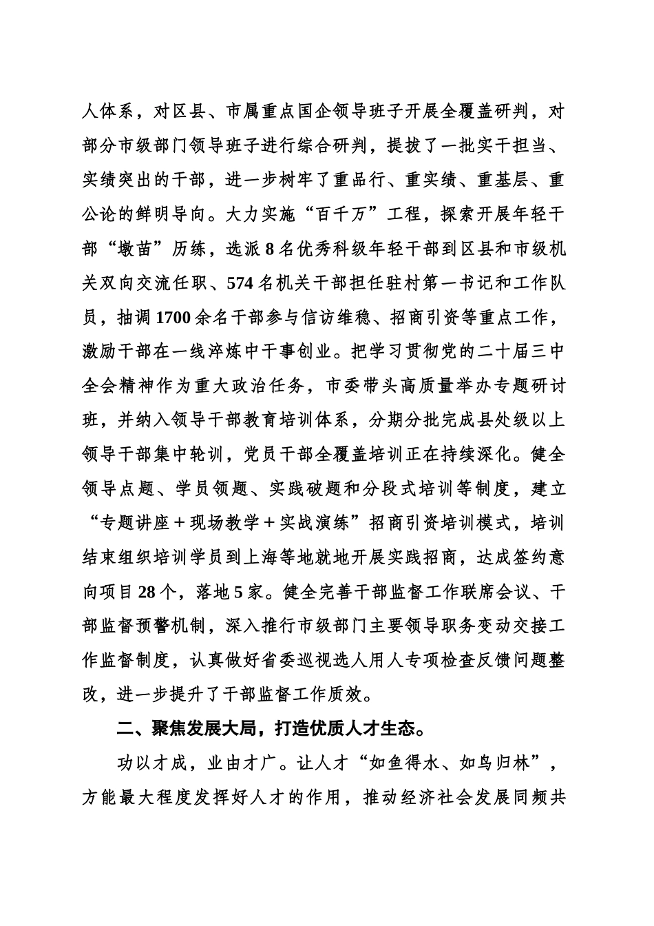 2024年度领导班子述职报告-2_第2页