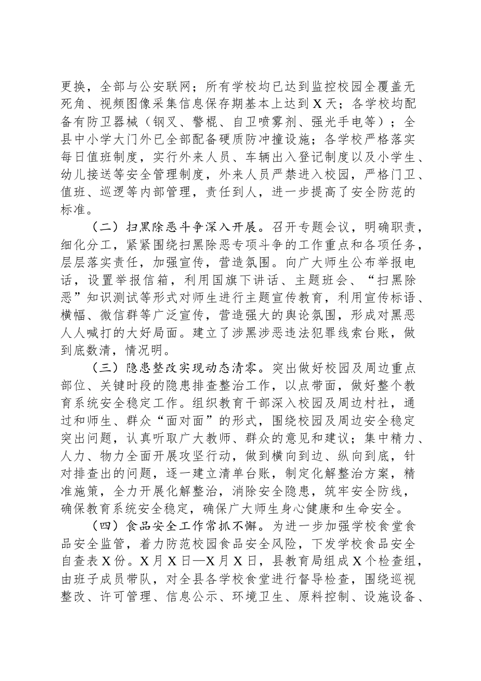 县教育局长2024年平安建设述职报告_第2页