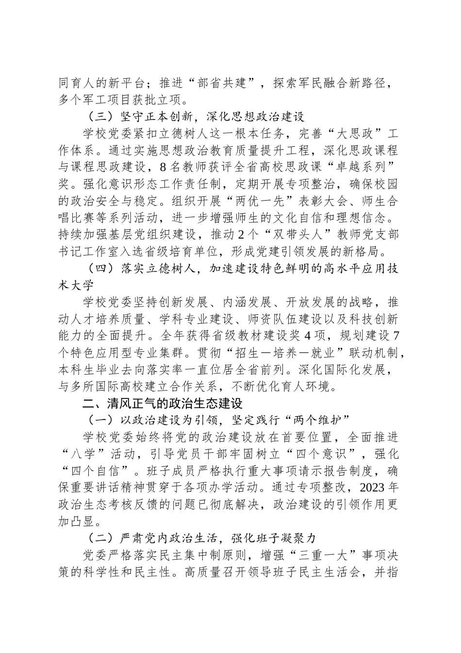 2024年度高校领导班子述职报告_第2页