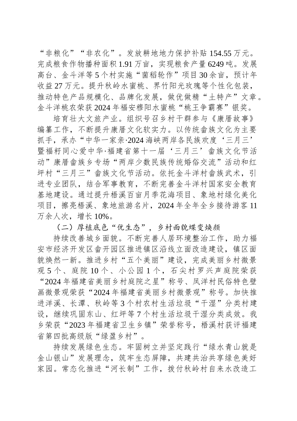 2024年康厝畲族乡政府工作报告_第2页