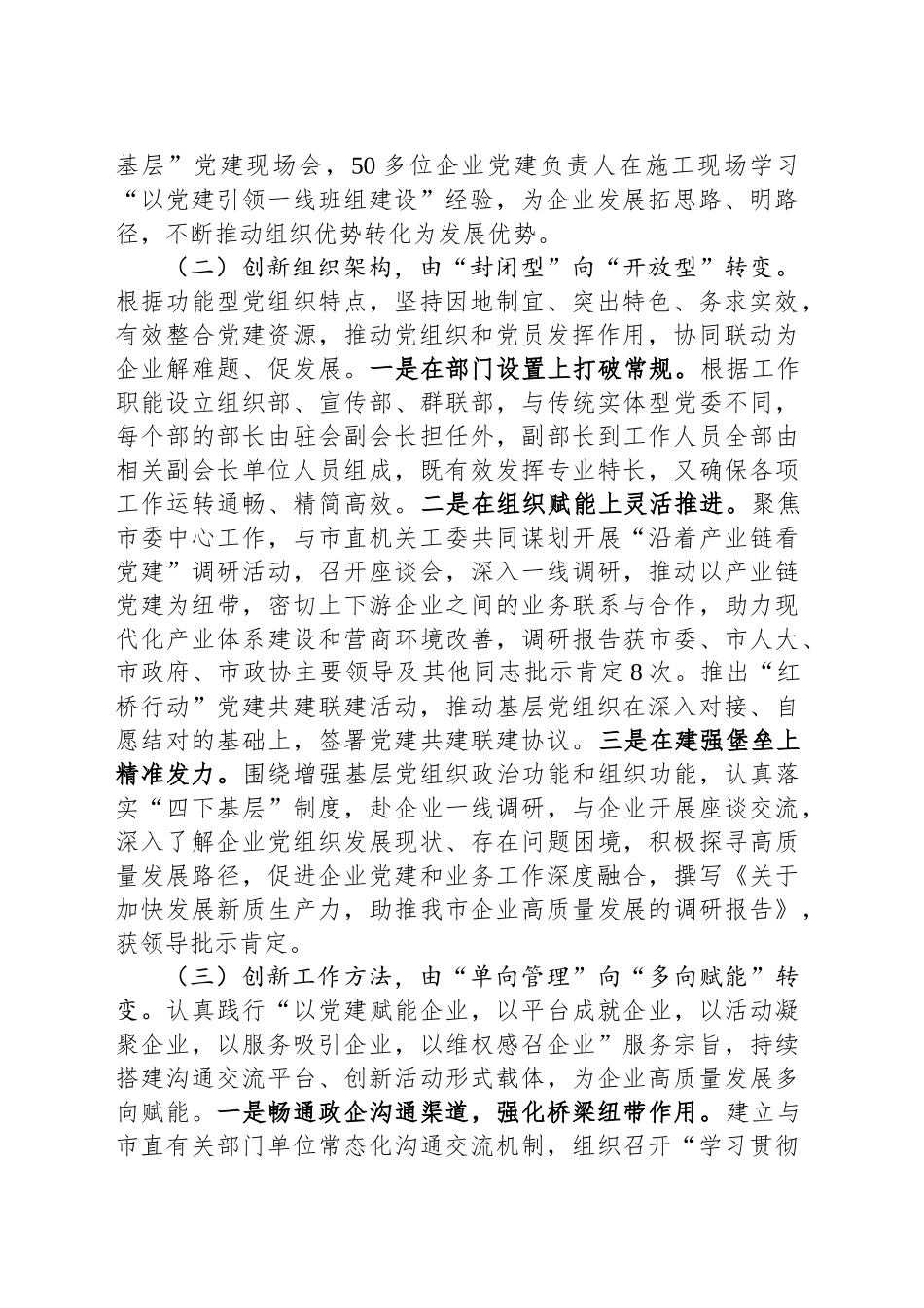 市企业联合会抓基层党建述职报告_第2页