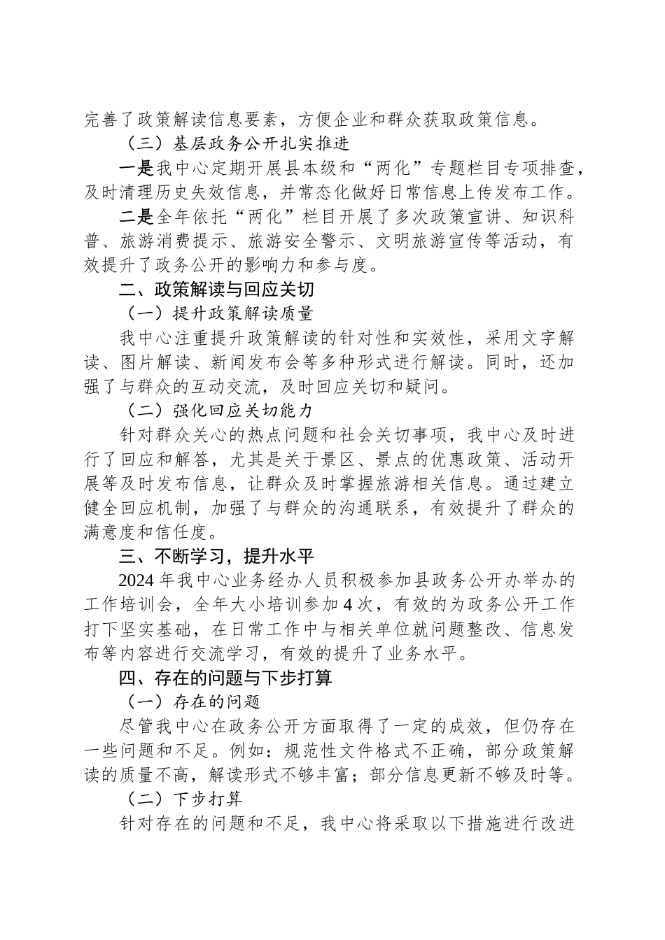 县旅游事业发展中心2024年度政务公开工作总结_第2页