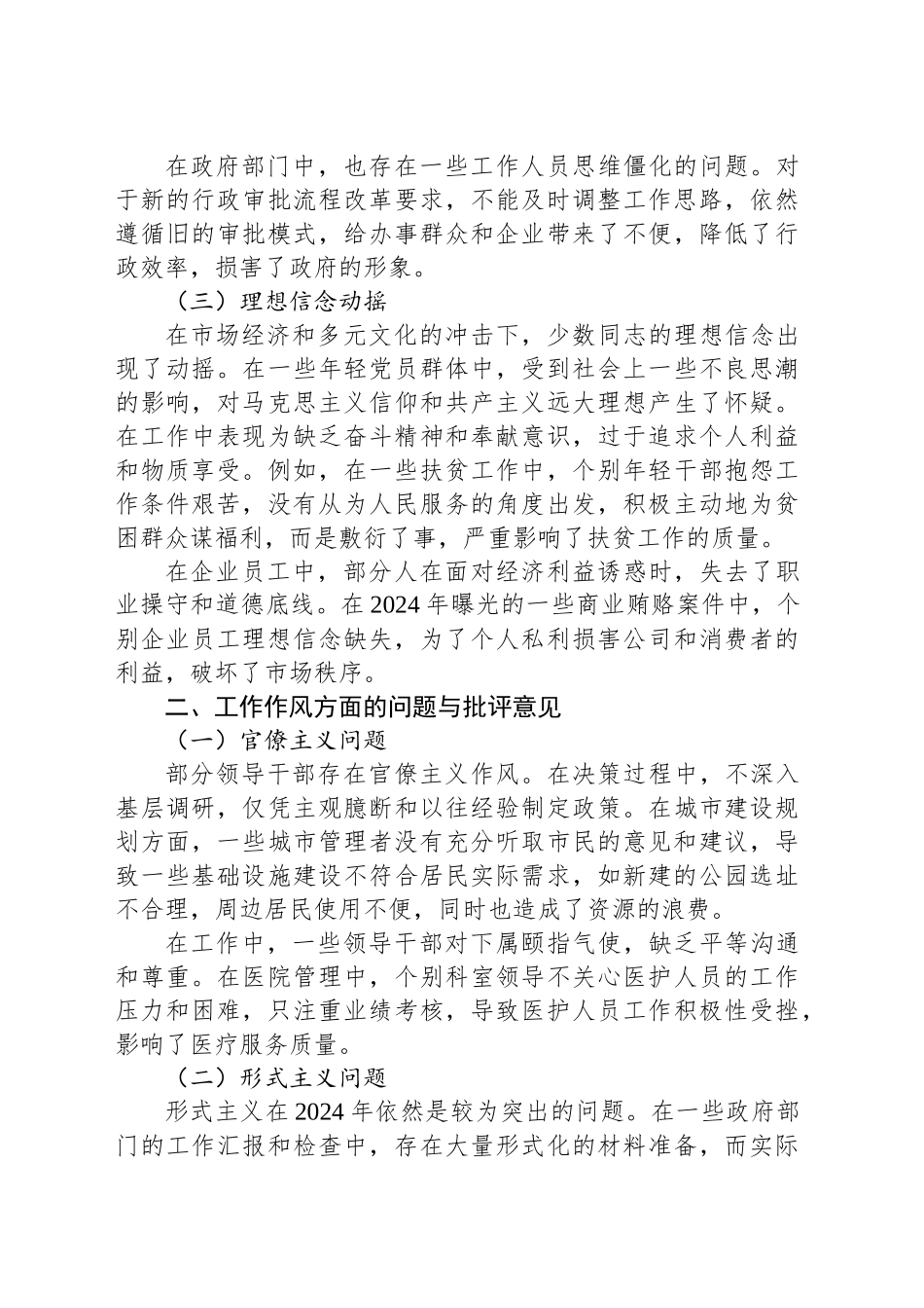 2024年批评与自我批评意见汇总_第2页