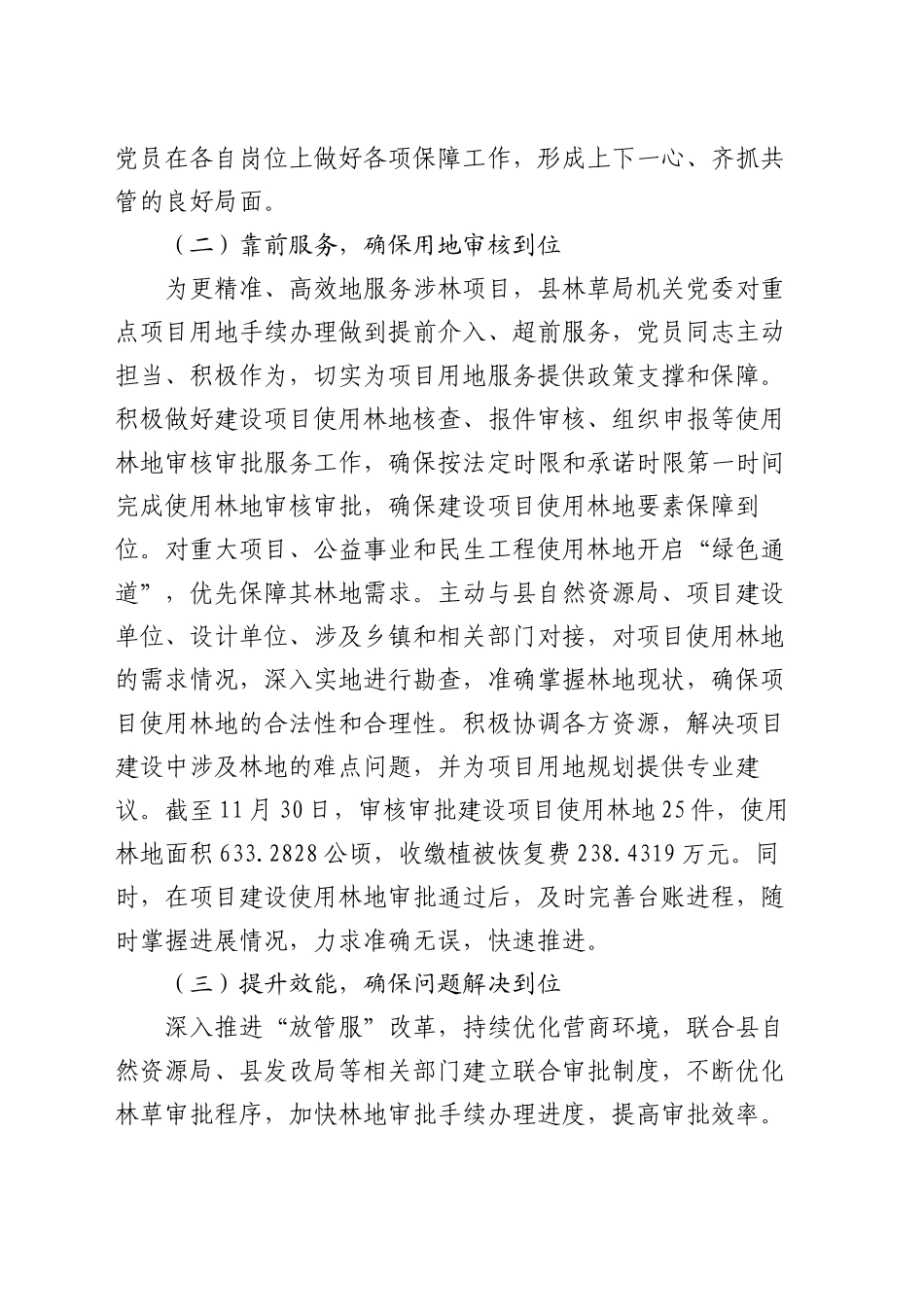 县林业和草原局2024年度党建工作总结_第2页