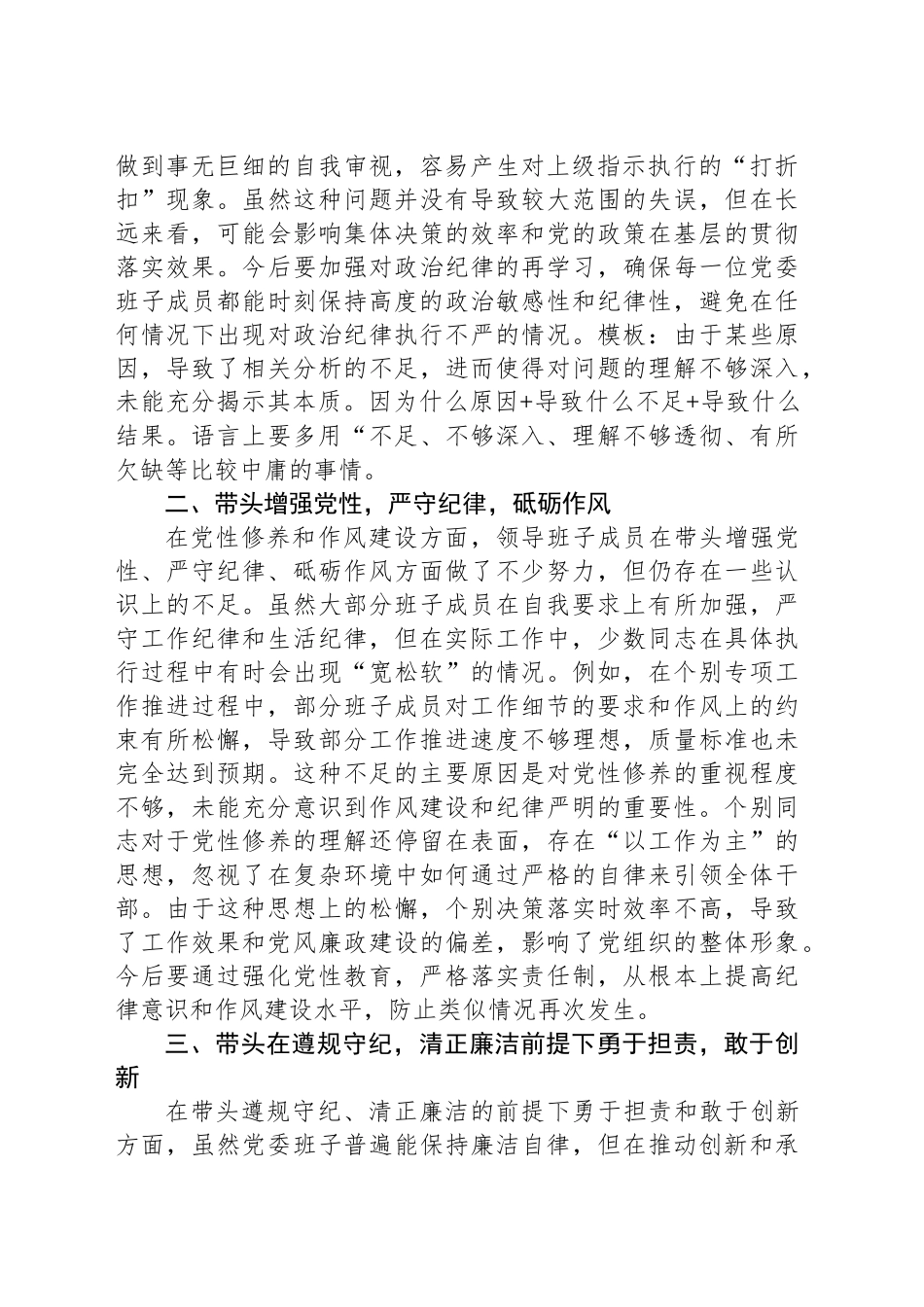 2024年最新最全的学习教育的专题民主生活会对照新“五个方面”_第2页