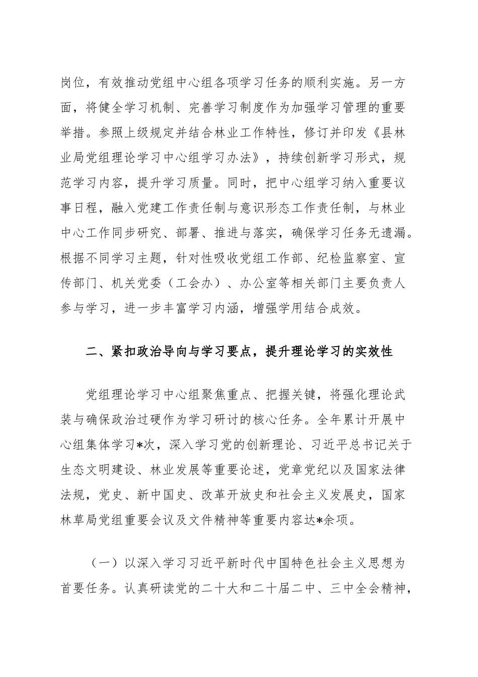 县林业局2024年度党组理论学习中心组学习情况的报告(1)_第2页