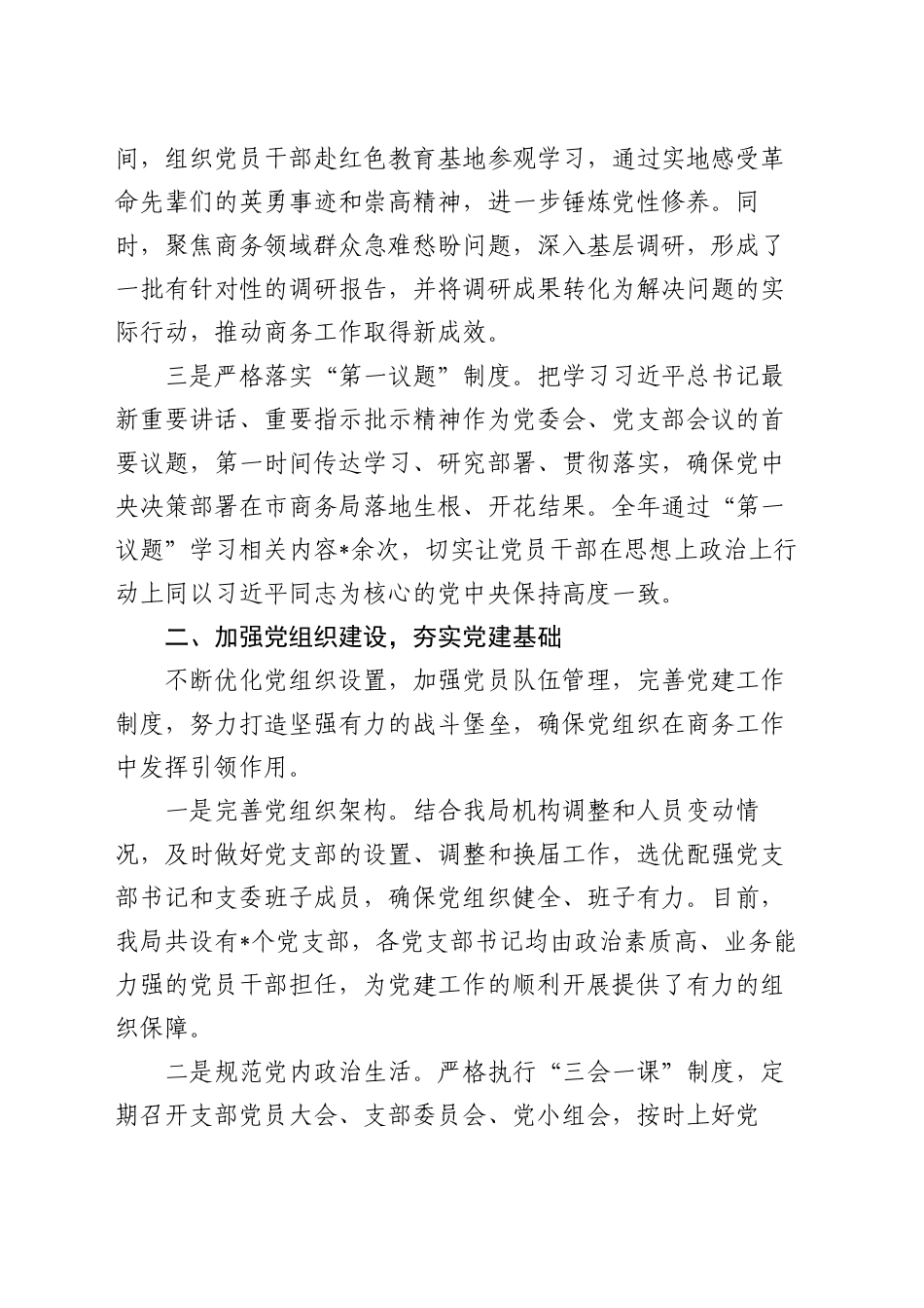 市商务局 2024 年度党建工作总结_第2页