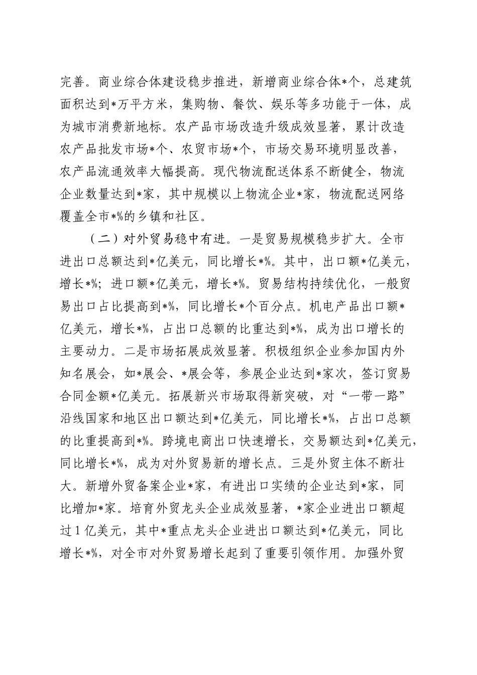 市商务局2024年工作总结_第2页