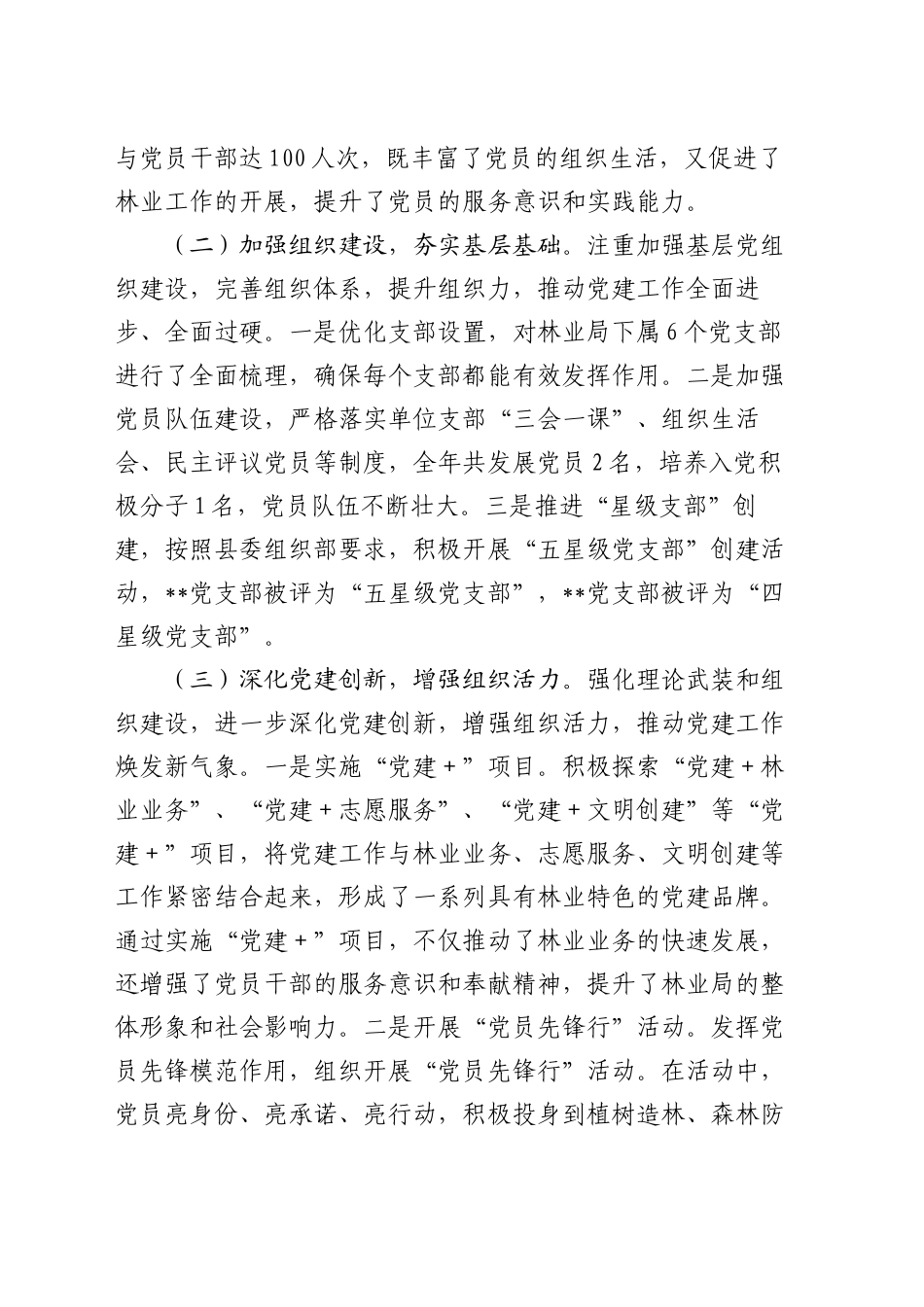 县林业局党组书记2024年度党建述职报告_第2页