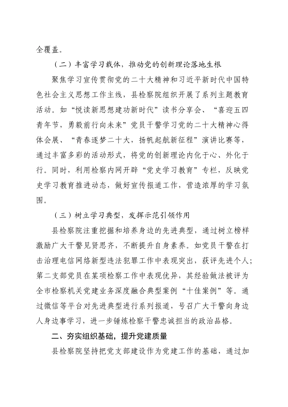 县检察院2024年党建工作总结（3595字）_第2页