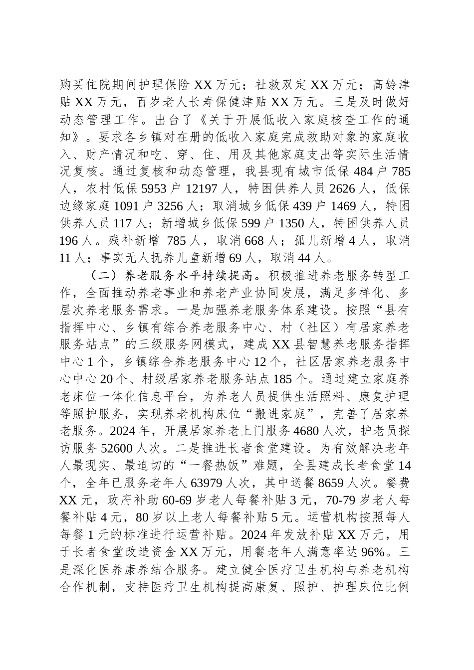 县民政局2024年工作总结暨2025年工作思路_第2页