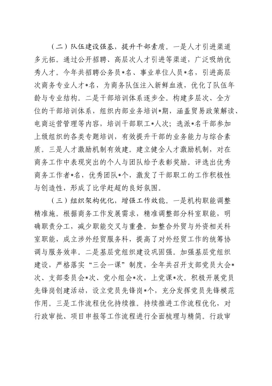 市商务局组织人事工作总结报告_第2页
