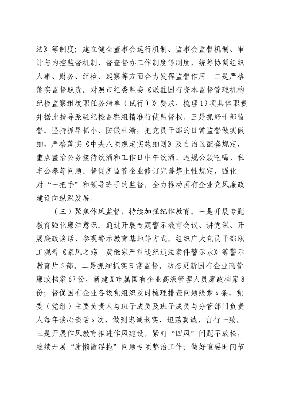 市国资委党委2024年党风廉政建设工作情况报告_第2页