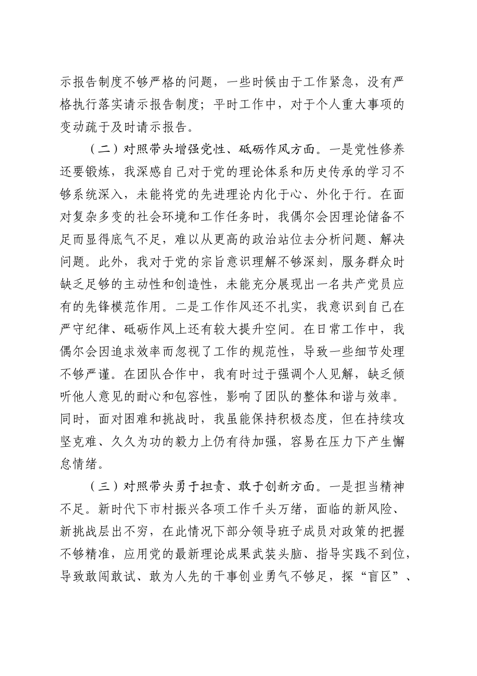 2024年民主生活会个人对照检查5篇素材（拼凑用）_第2页