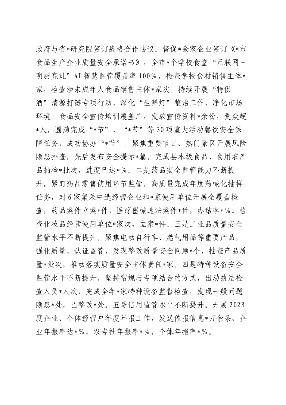 市场监督管理局2024年工作总结及2025年工作计划_第2页