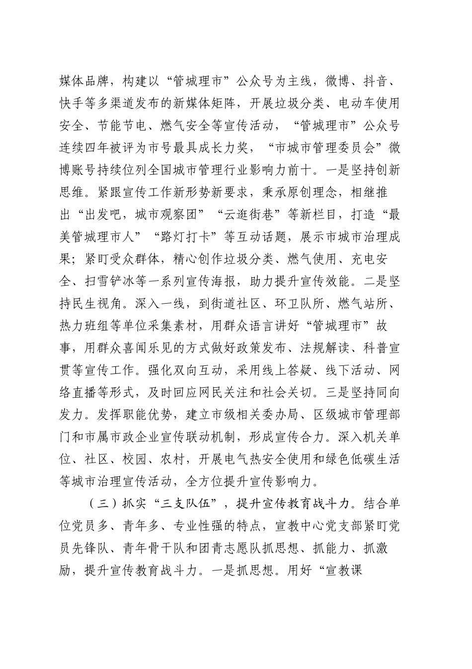 市城管局宣教中心2024年工作总结_第2页