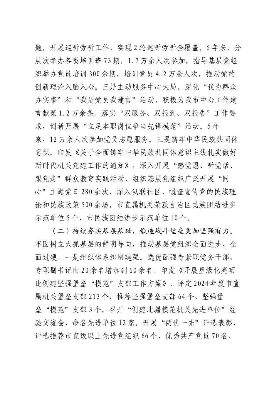 市委2024年抓基层党建工作述职报告_第2页
