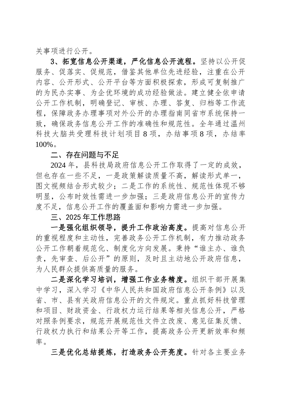 县科技局2024年政府信息公开工作总结和2025年工作思路_第2页