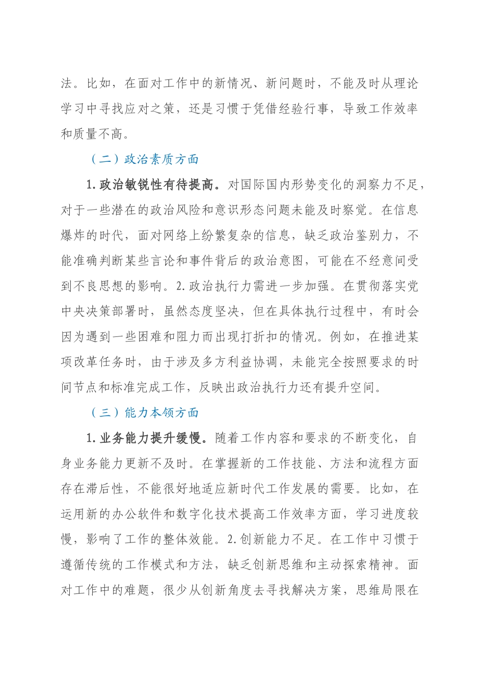 2024年民主生活会个人对照检查材料（2）_第2页
