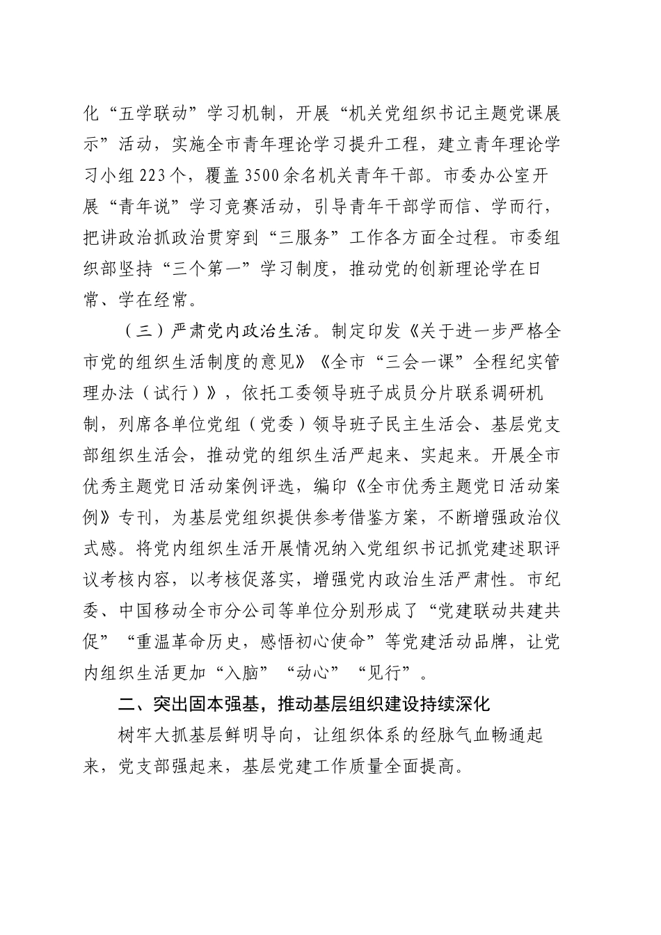 市委书记2024年抓基层党建工作述职报告_第2页