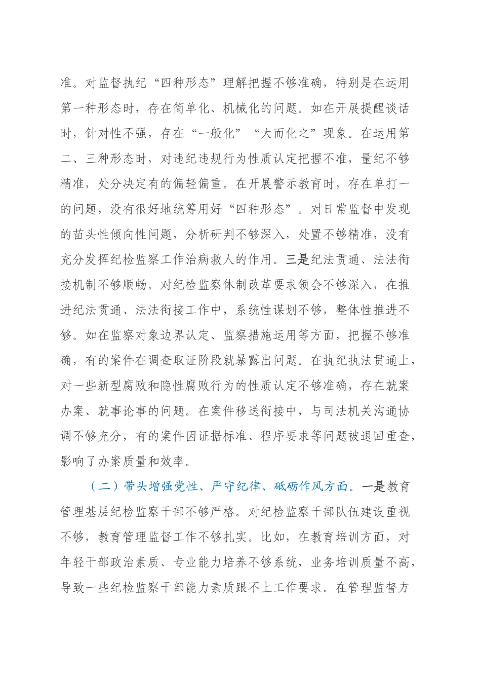 县纪委书记2024年民主生活会对照发言材料（四个带头）_第2页