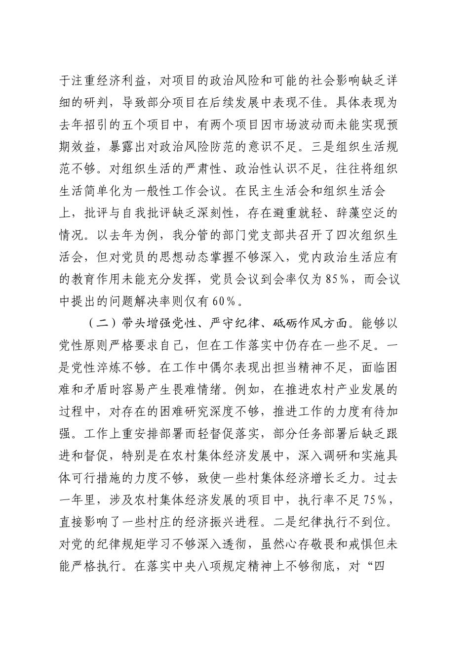 2024年民主生活会个人对照检查材料（四个带头）_第2页