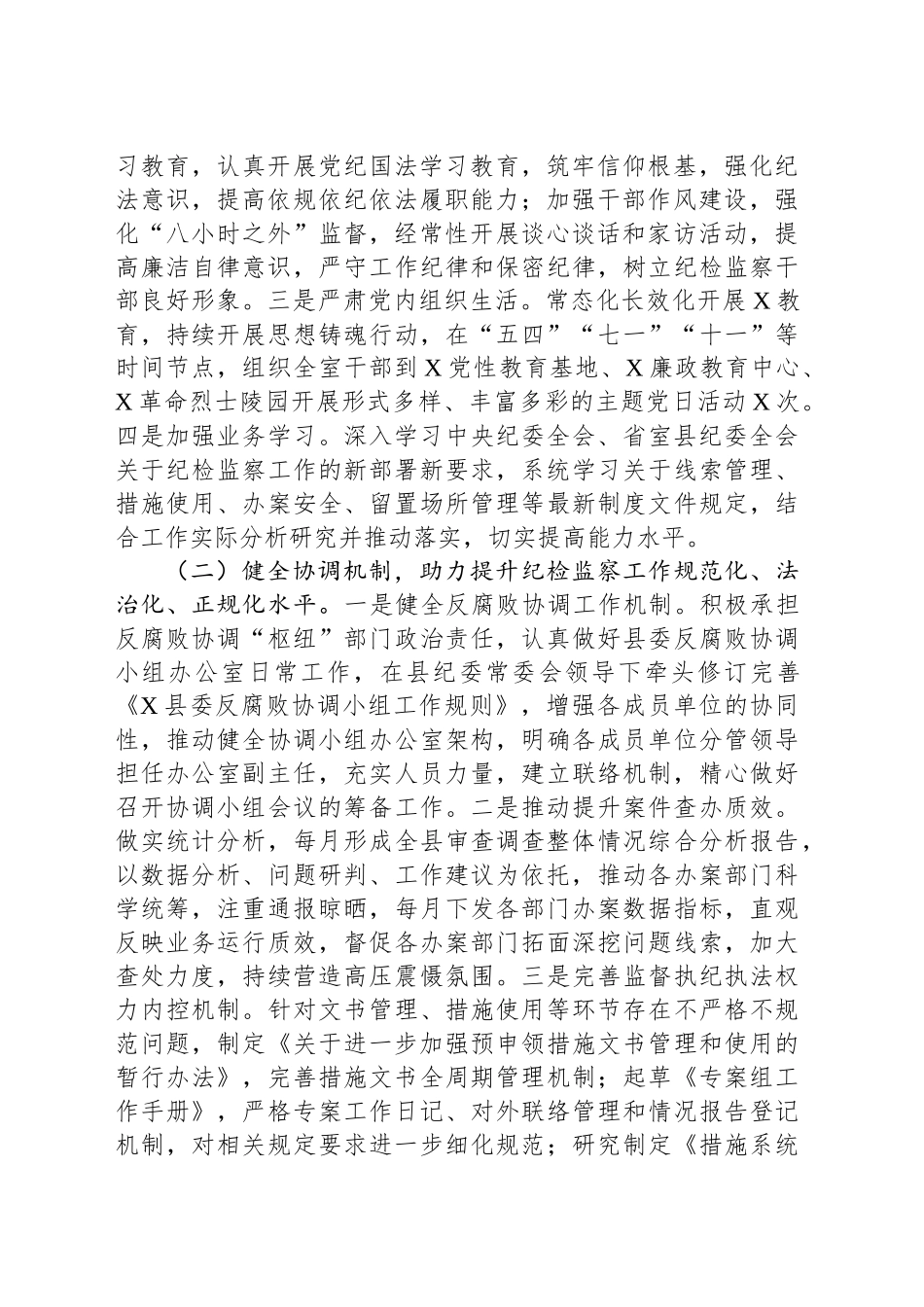 县纪委监委案件监督管理室2024年工作总结及2025年工作计划_第2页