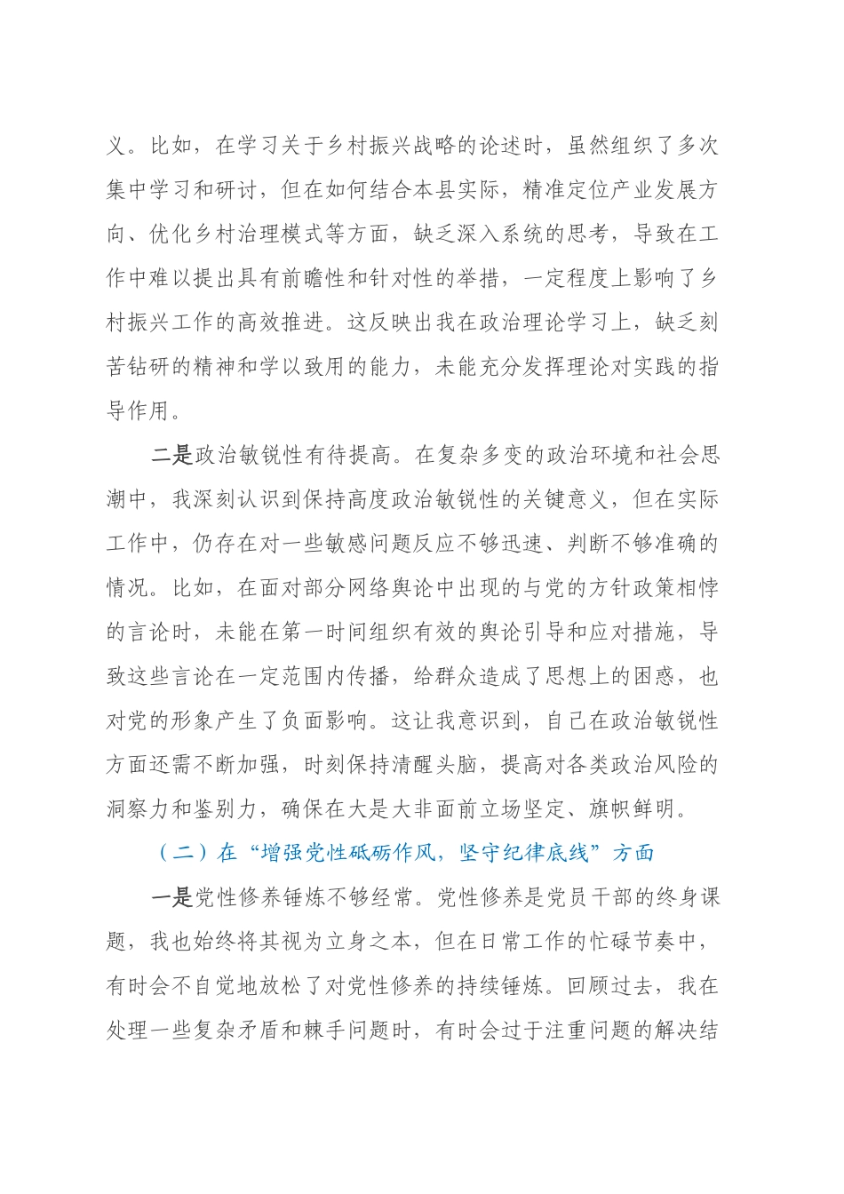 2024年民主生活会对照检查材料个人发言提纲（县委书记）_第2页