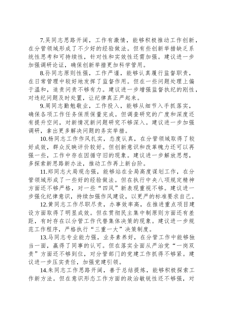 2024年民主生活会批评意见30条_第2页