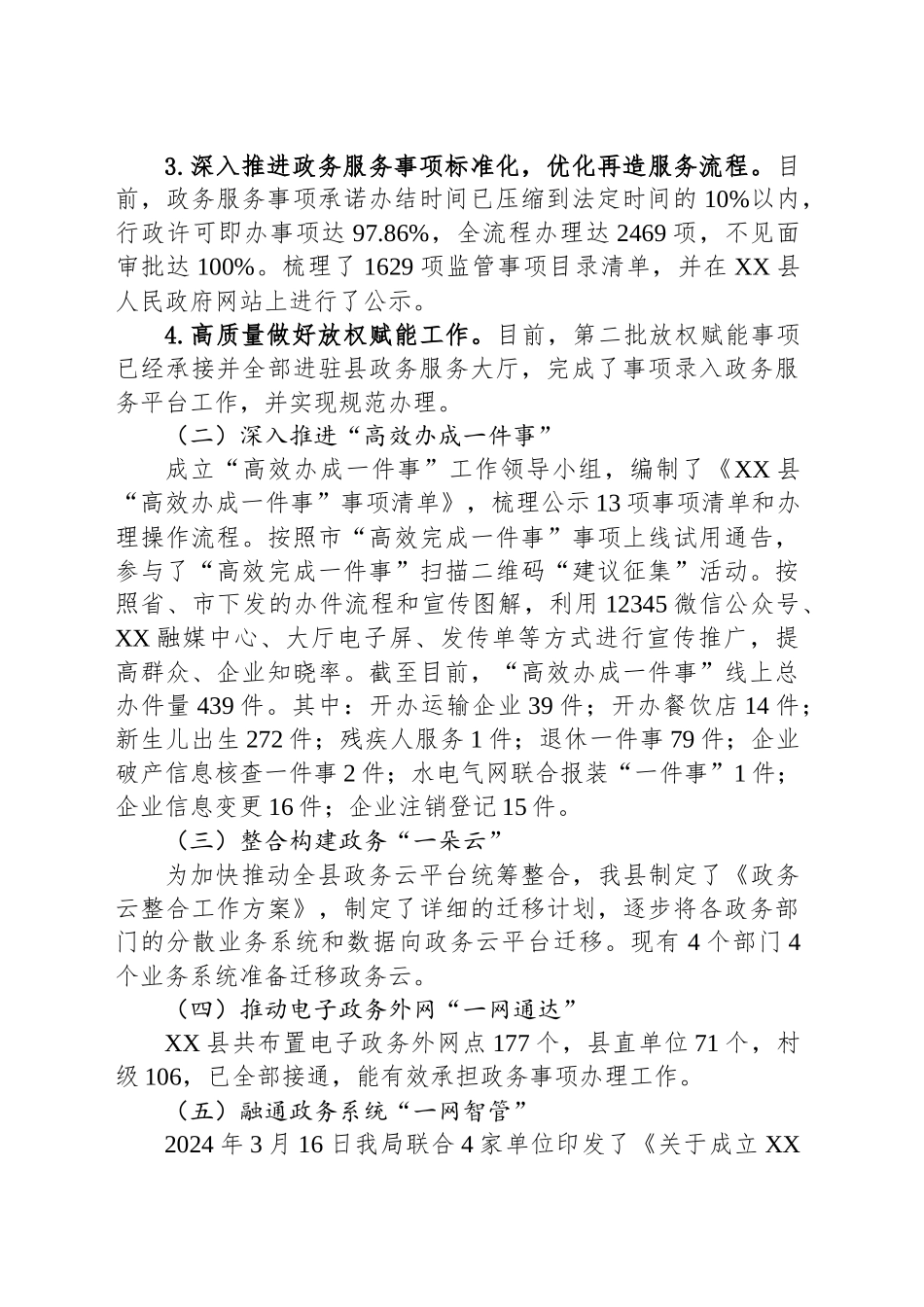 县行政审批和政务信息管理局2024年工作总结_第2页
