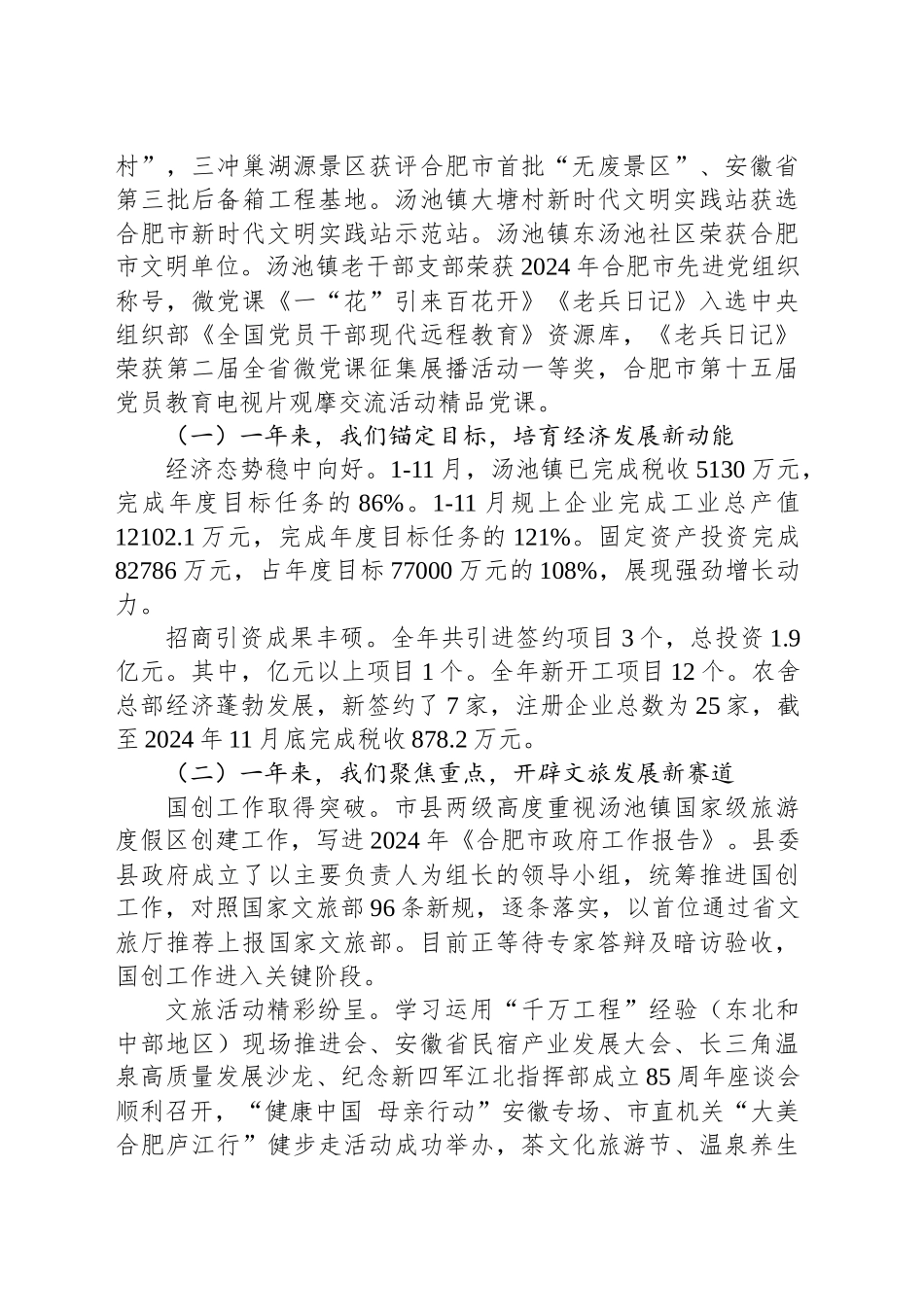 2024年汤池镇政府工作报告（20241212）_第2页