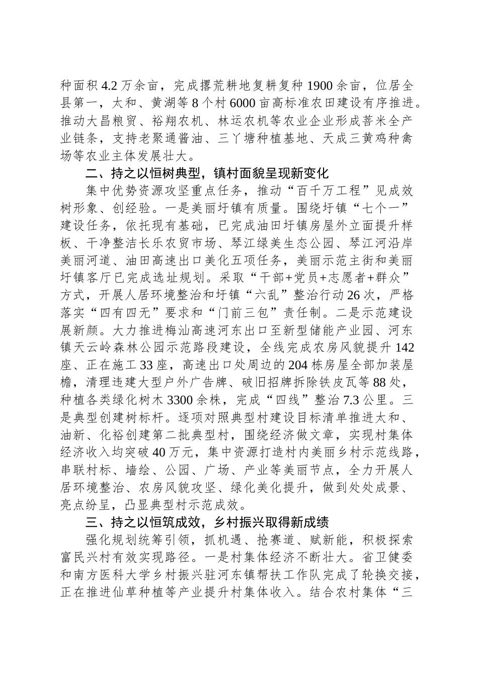 2024年河东镇政府工作报告（20241222）_第2页