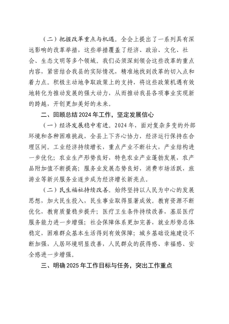 县长在全县2025年度工作动员部署会议上的讲话_第2页
