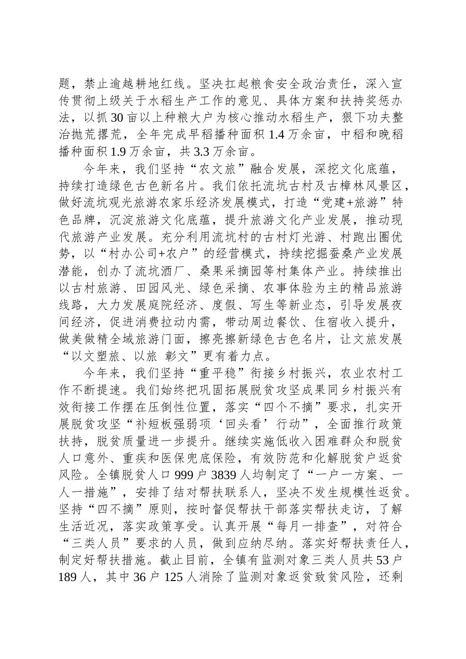 2024年牛田镇政府工作报告_第2页