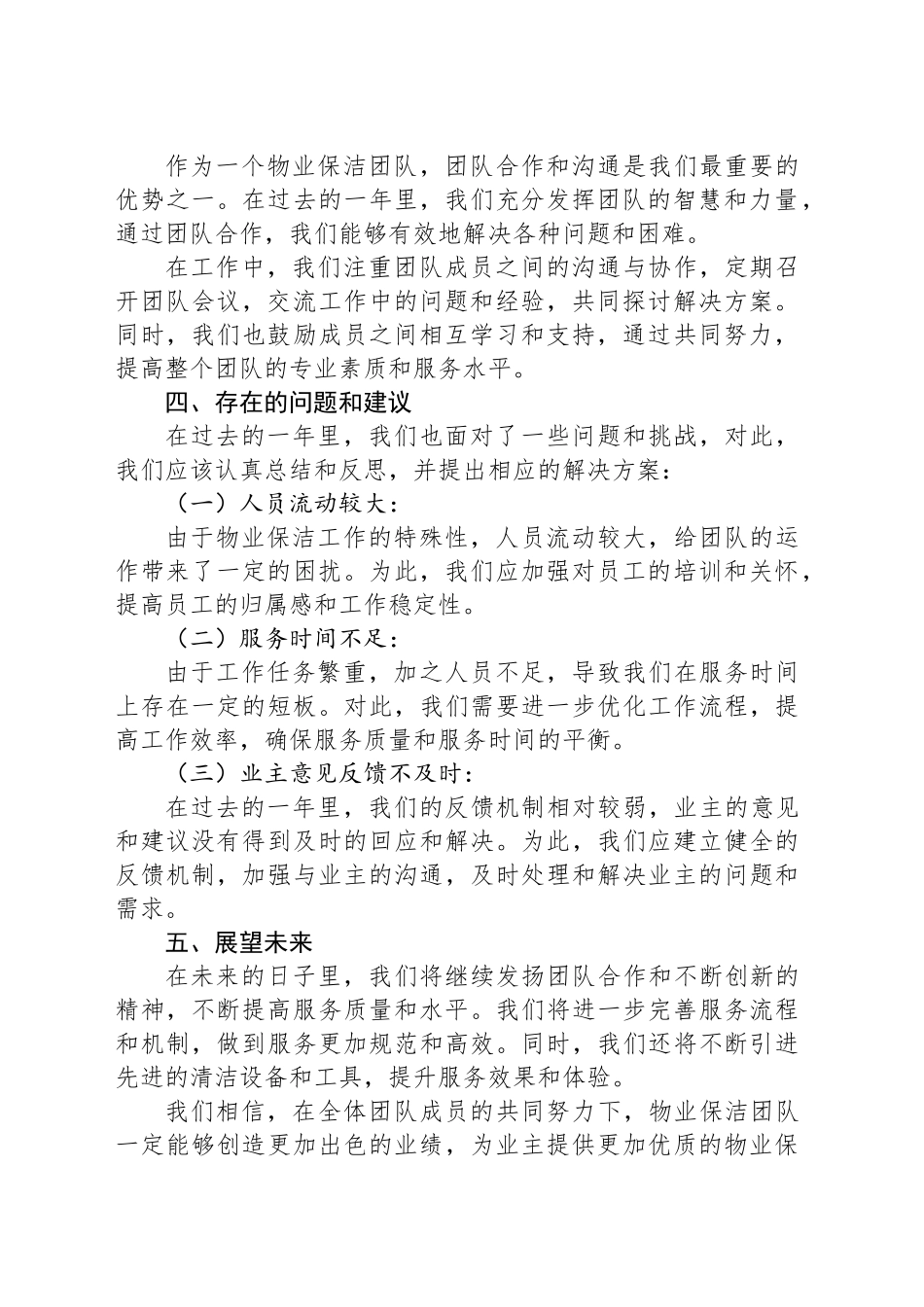 2024年物业保洁年终工作总结范文_第2页
